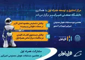 رونمایی از مدل‌های زبانی فارسی همراه اول با حضور وزیر ارتباطات