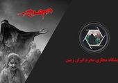 هفتمین دوره سوگواره عکاسی "محرم ایران زمین" در قاب تصویر آغاز شد

