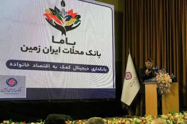 رونمایی از بامابانک ایران زمین به عنوان بانک محلات
