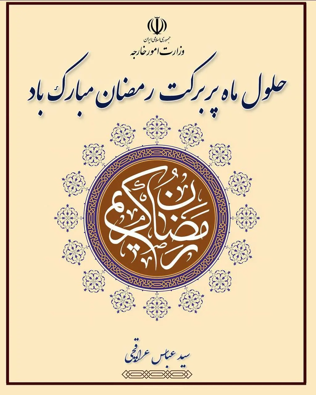  امید است برکت ماه رمضان بسترساز توفیقات جهان اسلام باشد