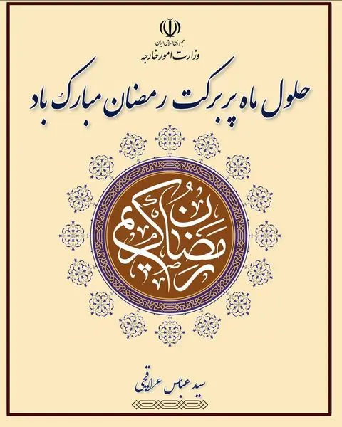 امید است برکت ماه رمضان بسترساز توفیقات جهان اسلام باشد