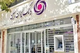 رونمایی از دو محصول جدید در بانک ایران زمین

