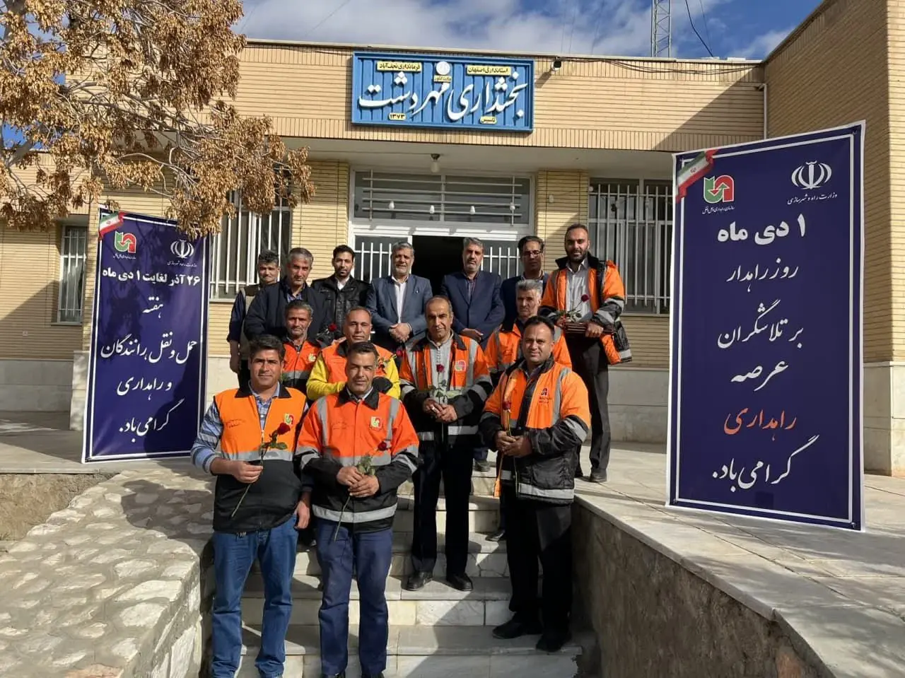 تجلیل از راهداران بخش مهردشت به مناسبت روز ملی راهدار

