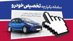 وکالتی کردن حساب بانک قرض الحسنه رسالت درمرحله دوم طرح یکپارچه خودروهای داخلی

