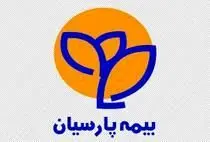 ارائه بیمه نامه مجتمع مسکونی بیمه پارسیان