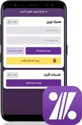چک‌‏های واگذار شده خود را در "همراه نوین" دنبال کنید