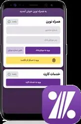 چکهای واگذار شده خود را در "همراه نوین" دنبال کنید