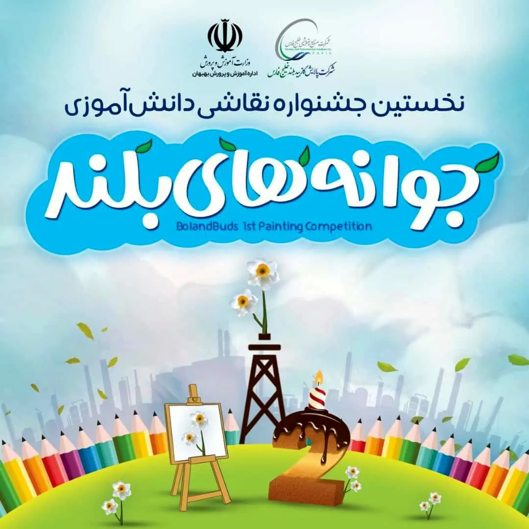 نخستین جشنواره دانش آموزی جوانه‌های بلند با معرفی نفرات برتر به کار خود پایان داد

