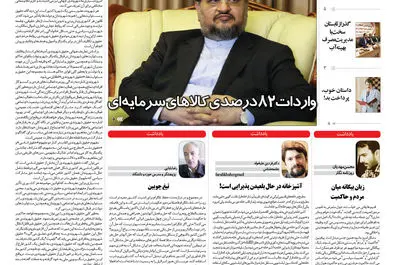 قلم اقتصاد 1397/02/22