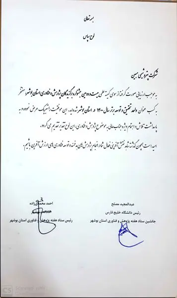 مبین انرژی خلیجفارس، واحد برتر تحقیق و توسعه استان بوشهر