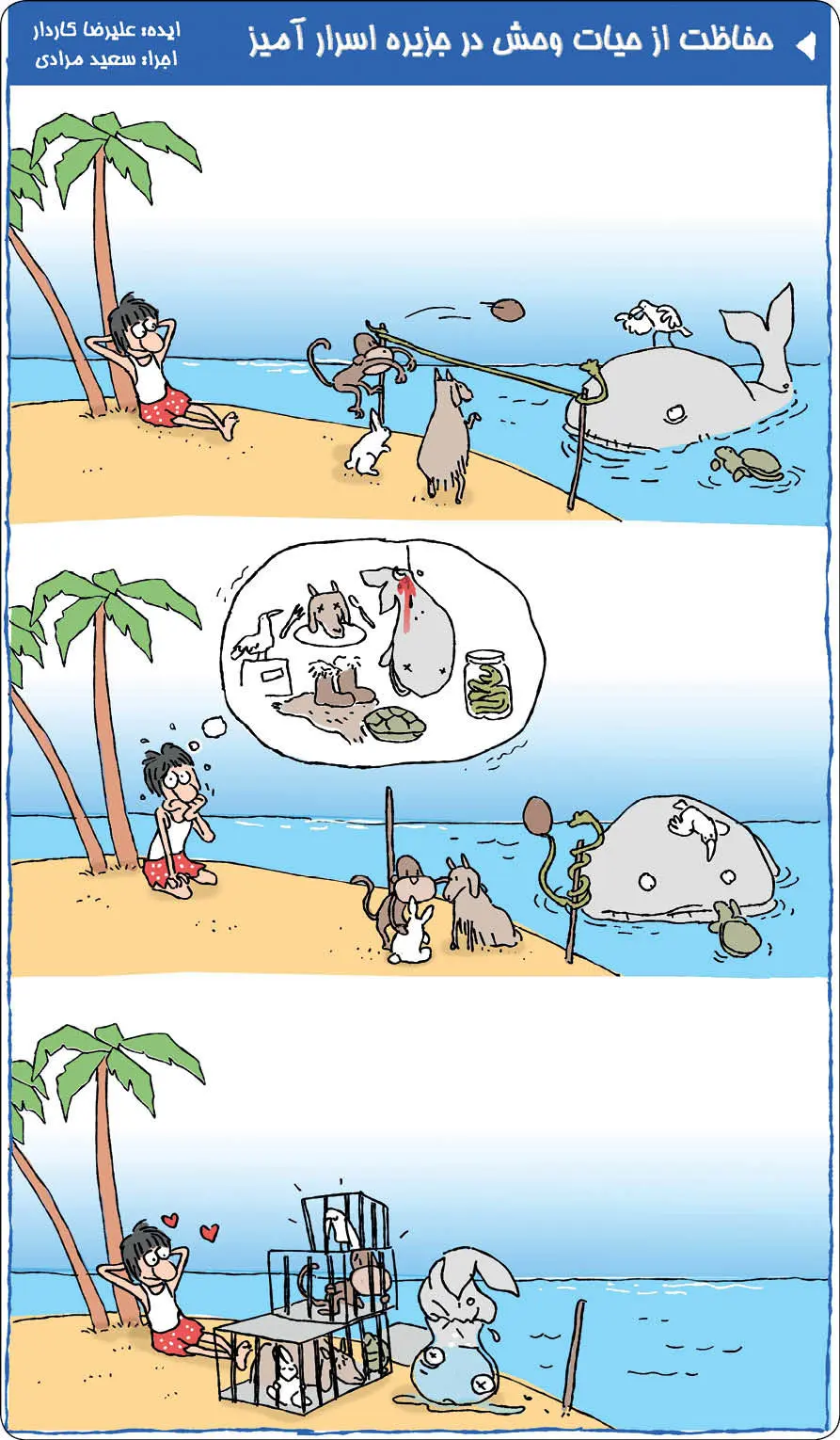 حفاظت از حیات وحش در جزیره اسرار آمیز+عکس