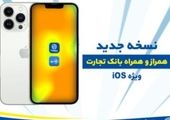 پیامک های بانک تجارت را با TejaratBank بشناسید

