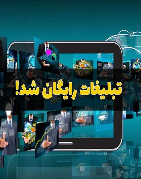 ثبت آگهی رایگان در اینترنت
