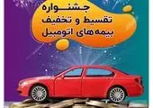  بخشش جرایم وسایل نقلیه موتوری زمینی فاقد بیمه‌نامۀ شخص ثالث به مدت ۲۰ روز

