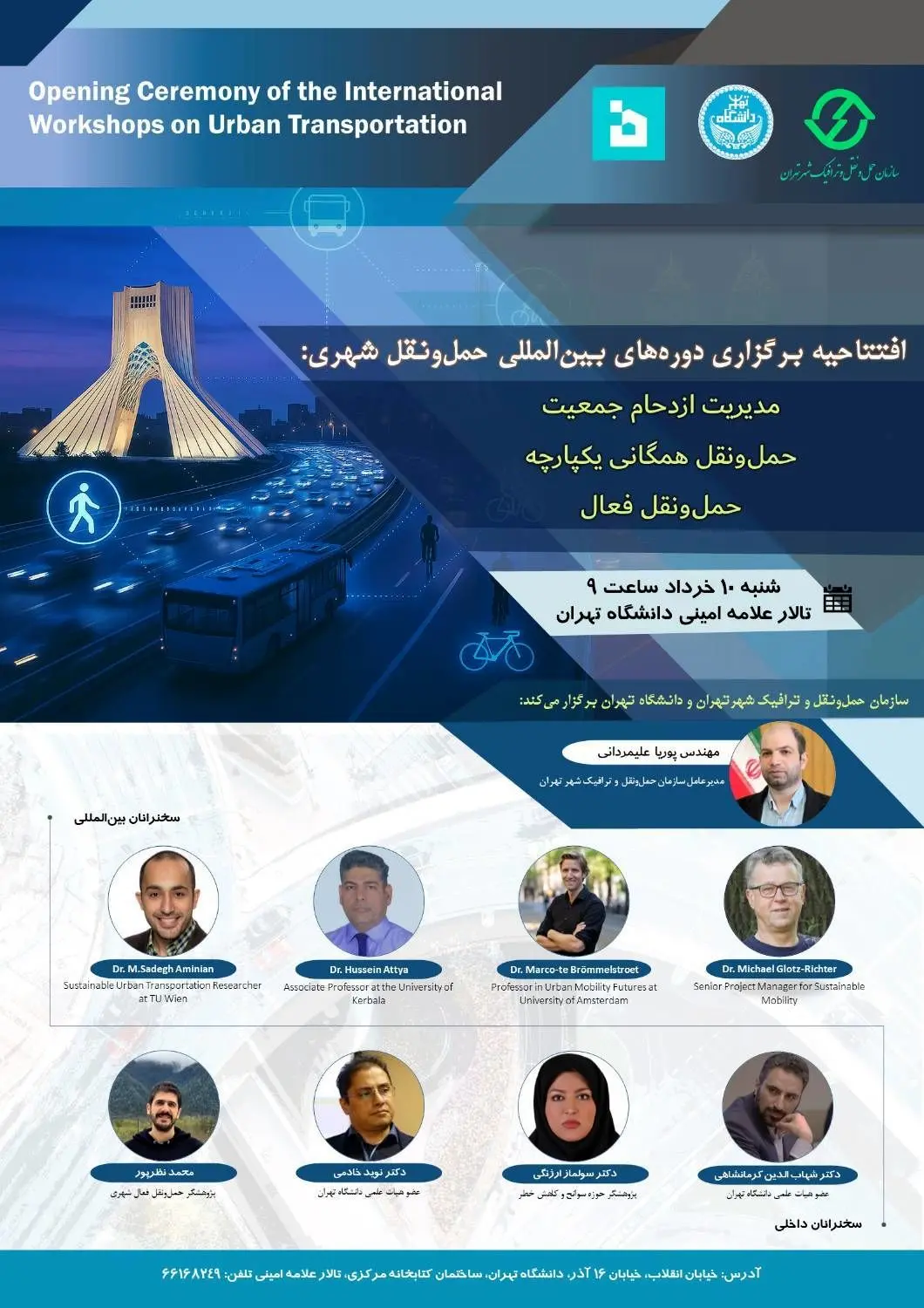 آیین افتتاحیه دوره‌های بین‌المللی تخصصی حمل‌ و نقل شهری