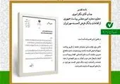 ​سرپرست معاونت بین‌الملل بانک صادرات ایران معرفی شد 
