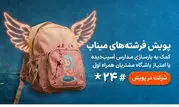 مسیر تازه نیکوکاری برای بازسازی مدارس آسیب‌دیده