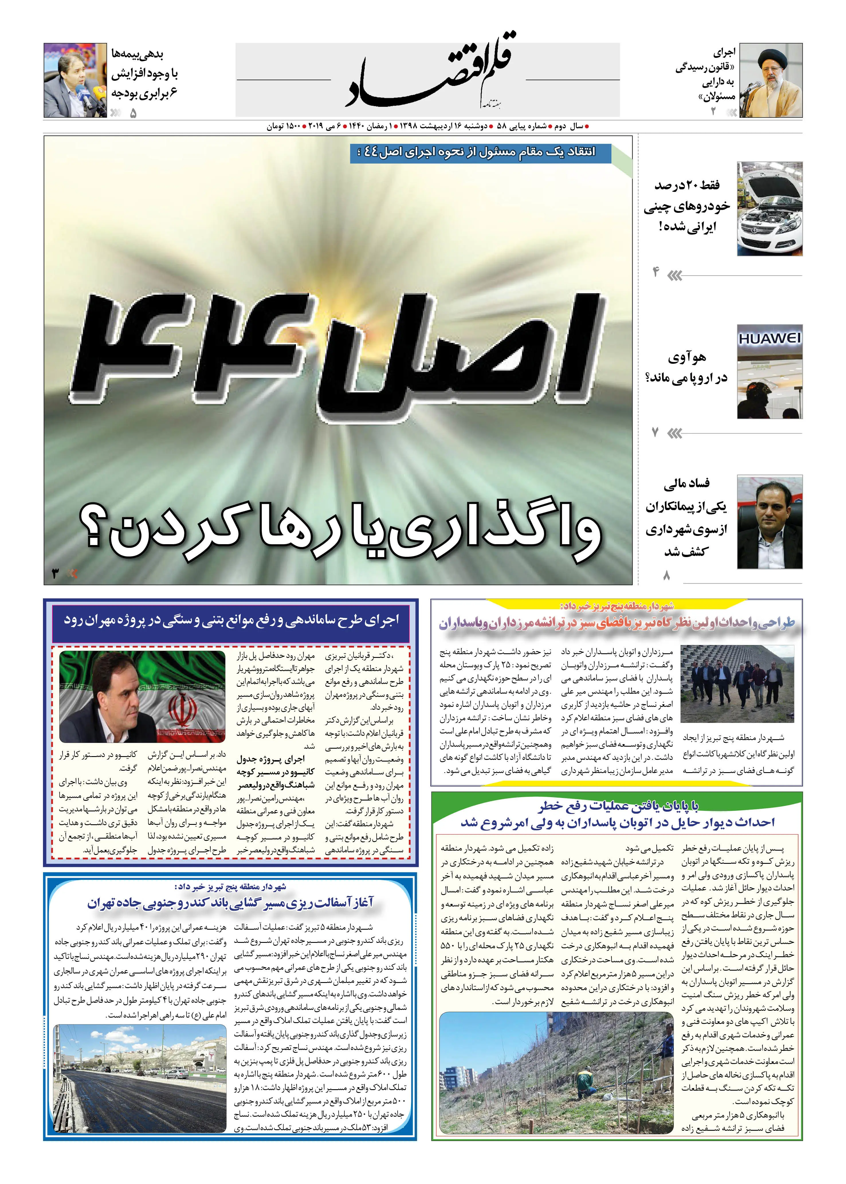 قلم اقتصاد 1398/02/16