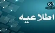 اعلام شعبه کشیک بانک توسعه صادرات ایران در روز چهارشنبه اول مردادماه

