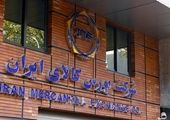 عرضه 3 میلیون و 262 هزار تن محصول در بورس کالا

