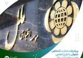 بانک تجارت در تامین مالی زنجیره‌ای سرآمد است 

