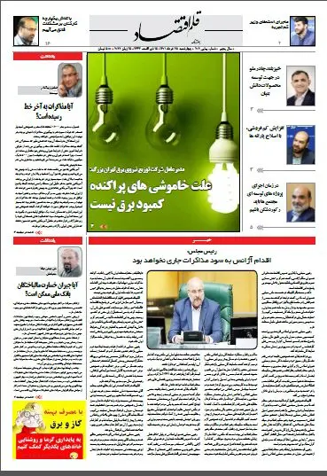 قلم اقتصاد 1401/03/25