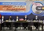 مدیرعامل جدید شرکت فولاد مبارکه اصفهان منصوب شد

