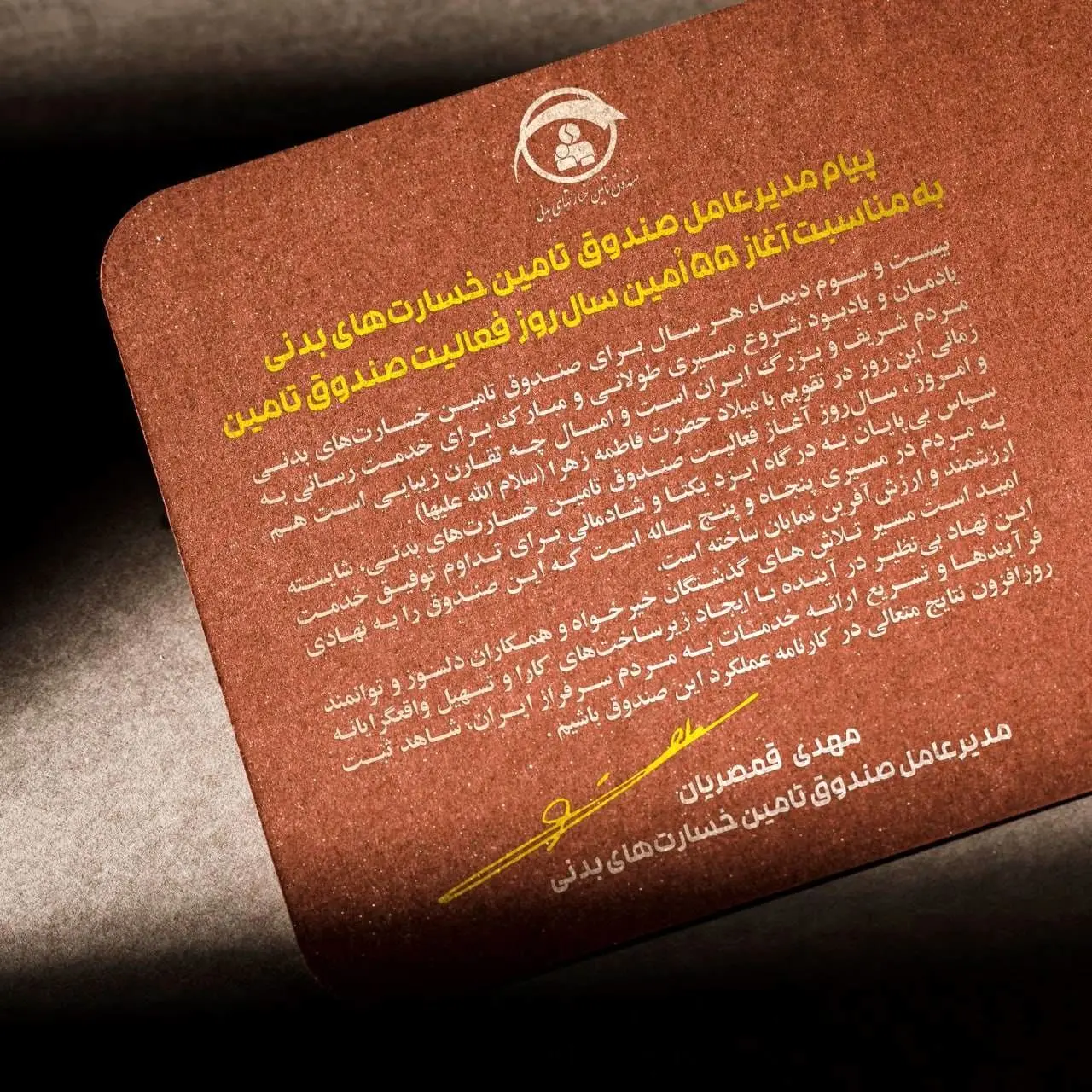 پیام مدیرعامل صندوق تامین خسارت‌های بدنی به مناسبت سالروز فعالیت صندوق تامین