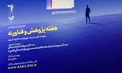جشنواره تقدیر از پژوهشگران و پژوهش‌های برتر

