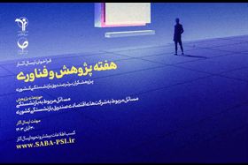 جشنواره تقدیر از پژوهشگران و پژوهش‌های برتر

