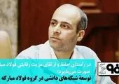 ارائۀ خدمات آزمایشگاه کالیبراسیون گشتاور فولاد مبارکه به سایر صنایع