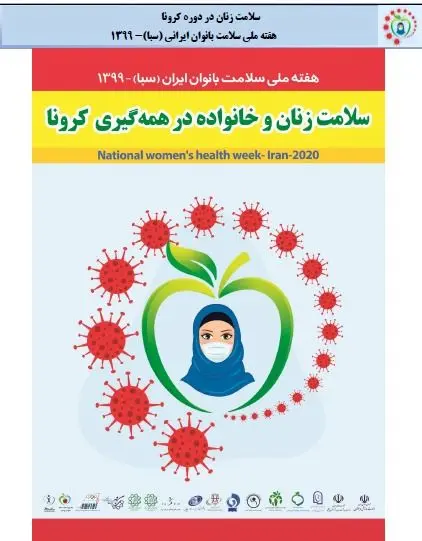 وبینار تخصصی " بحران کرونا زیر سقف خانه ها" در منطقه 2