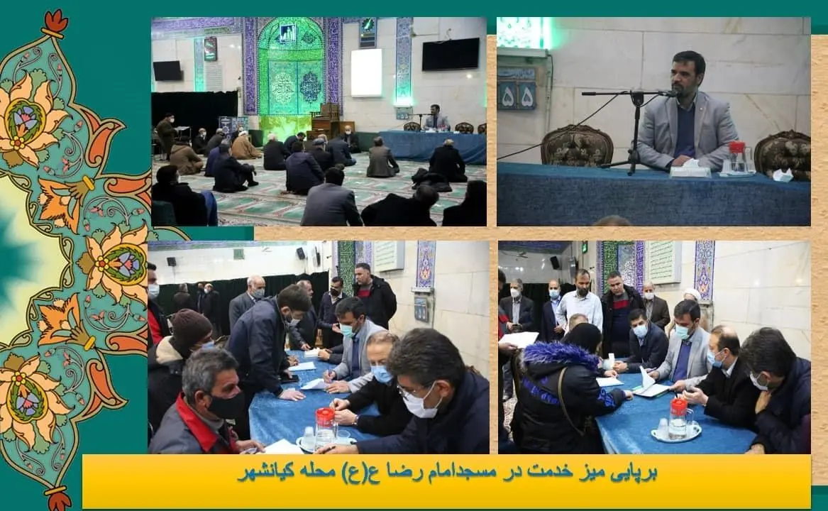 برپایی میز خدمت در مسجدامام رضا ع(ع) محله کیانشهر
