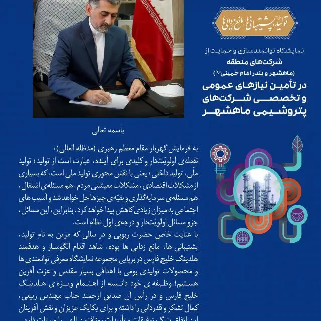 پیام فرماندار شهرستان ماهشهر