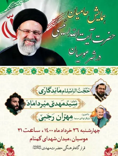 رستم قاسمی ، سعید محمد و سید صولت مرتضوی آحاد مردم شریف استان ایلام و شهر موسیان را به همایش بزرگ آیت الله رئیسی در این استان دعوت کردند