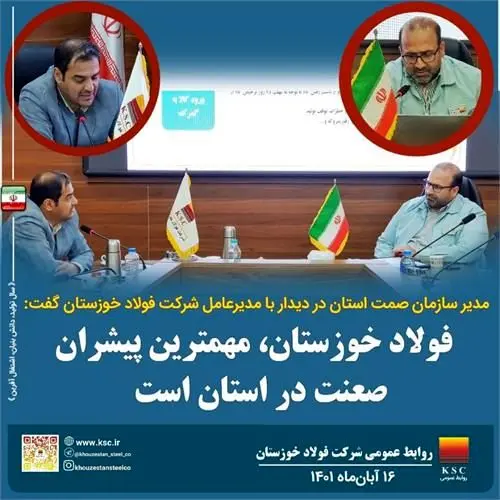 فولاد خوزستان، مهم ترین پیشران صنعت در استان است

