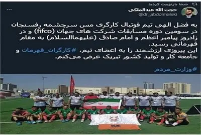 تبریک وزیر تعاون، کار و رفاه اجتماعی در پی قهرمانی تیم فوتبال کارگری مس سرچشمه