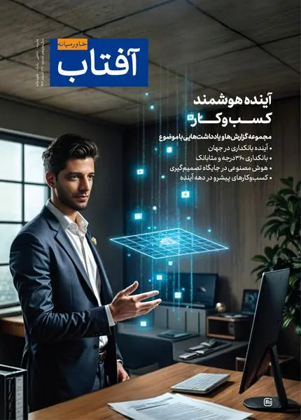 سیوهفتمین شماره نشریه آفتاب خاورمیانه منتشر شد
