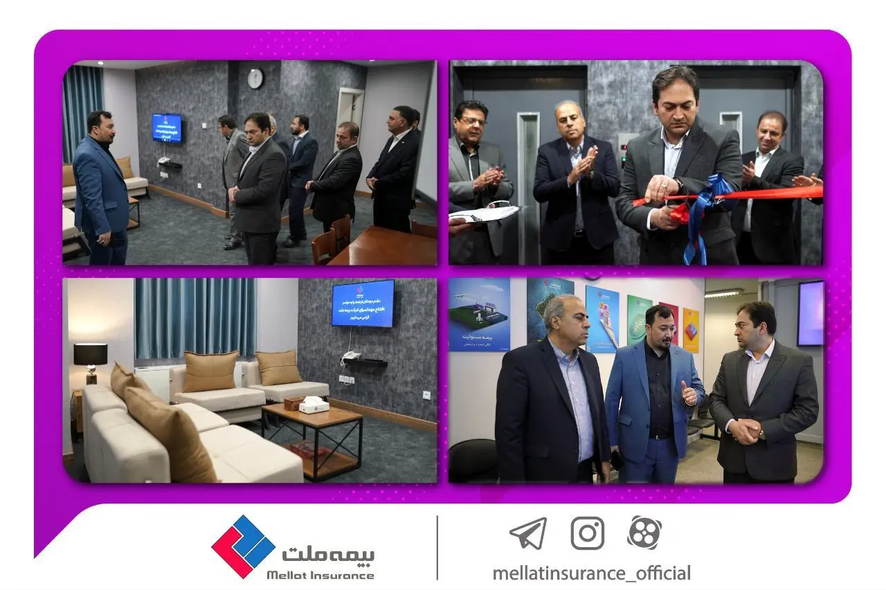 مرکز آموزشی، رفاهی «شهدای خدمت» بیمه ملت در تهران افتتاح شد

