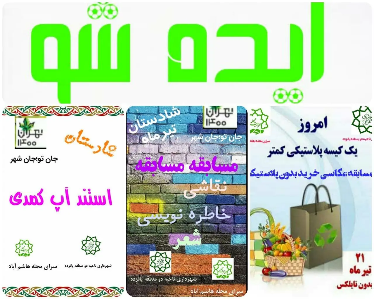  فعالیتهای آموزشی و کارگاهی سرای محلات منطقه ۱۵ به صورت حضوری و مجازی

