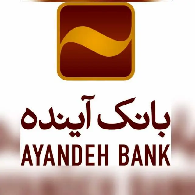 بانک آینده در تولید ملی نقش‌آفرینی می‌کند
