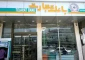 ساعت کاری شعب بانک تجارت از 6:30 صبح تا 12:30

