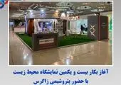 برگزاری دومین همایش ملی ورزش و محیطزیست در آکادمی ملی المپیک