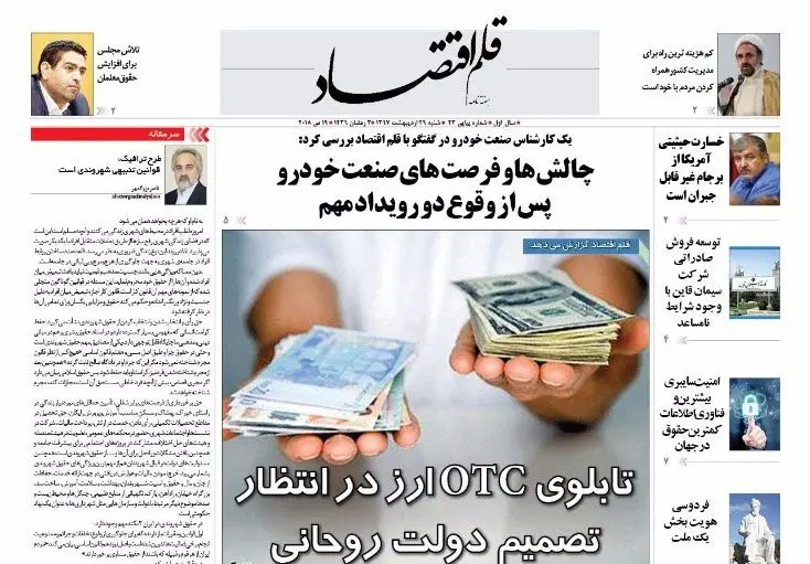 قلم اقتصاد 1397/02/29