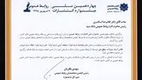 کسب 5 رتبه برتر جشنواره ملی انتشارات توسط بانک سپه