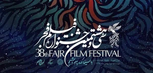 اخبار دقیقه نودی جشنواره سی و هشت