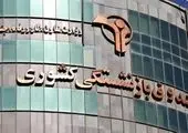 نوبت پنجم وام ضروری بازنشستگان کشوری و وام حمپاد پرداخت شد

