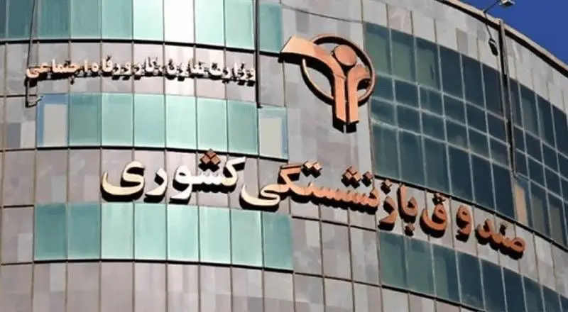 نوبت هفتم وام ضروری ۱۵میلیون تومانی بازنشستگان کشوری پرداخت شد
