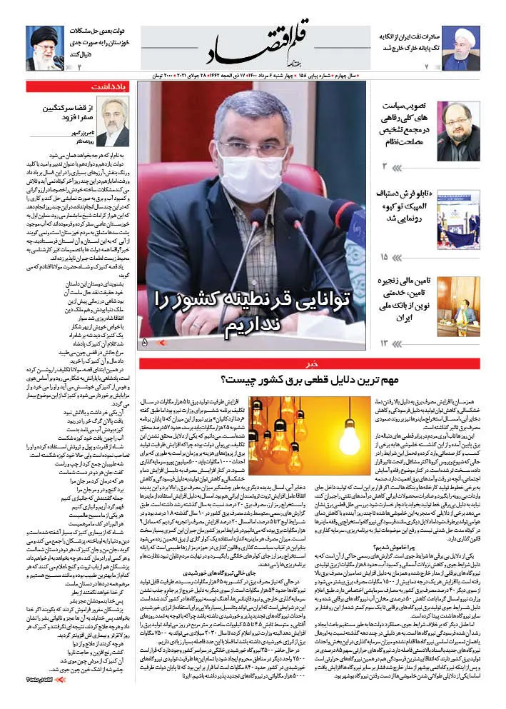  قلم اقتصاد 1400/05/06