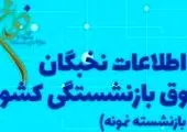 ثبت نام اینترنتی ششمین جشنواره ورزشی بازنشستگان کشوری آغاز شد

